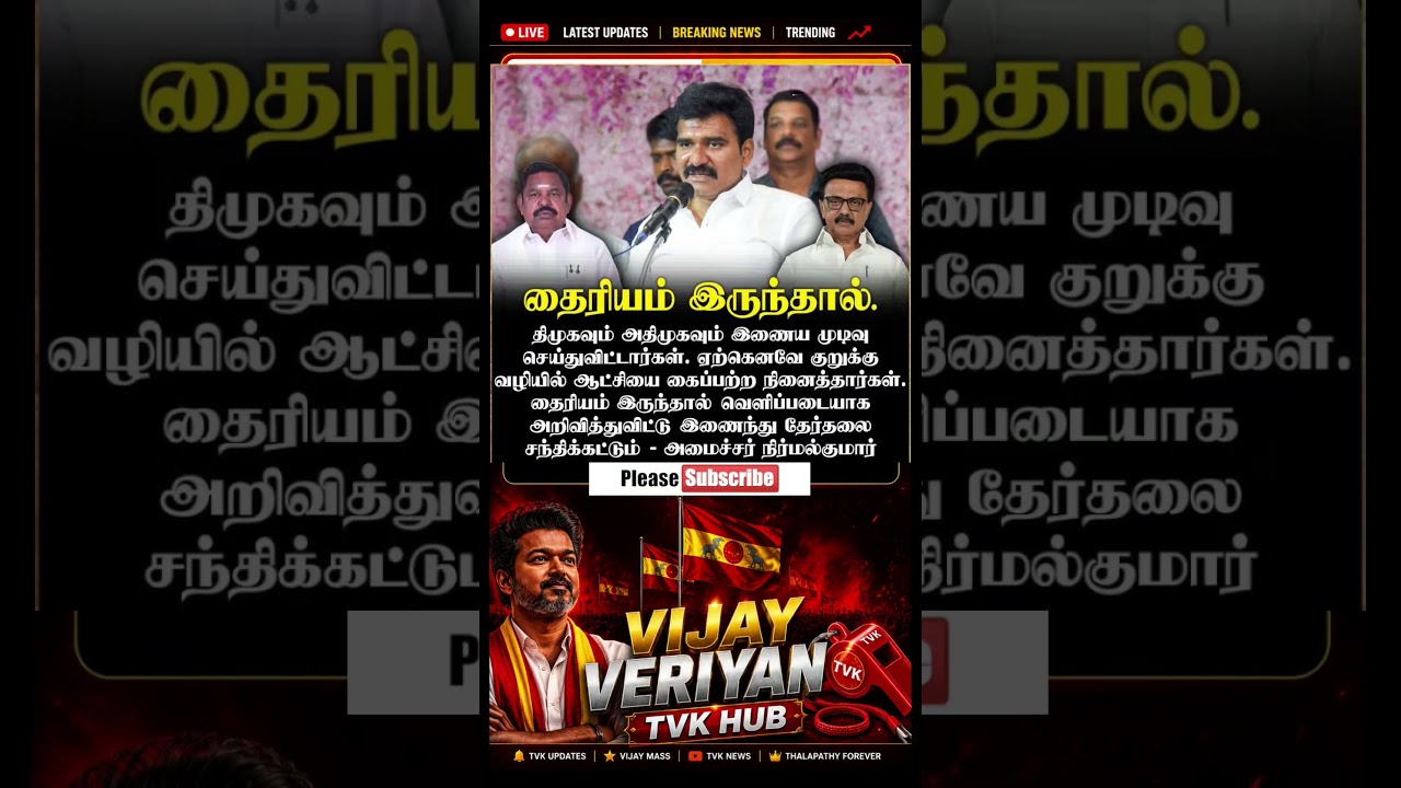 TVK || manadu #thalapathyvijay #thalapathy #youtubeshorts #shorts #fyp #vijay#jananayagan#cmvijay 🔥💞