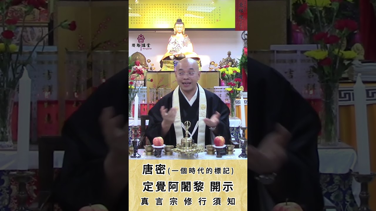 唐密(一個時代的標記)