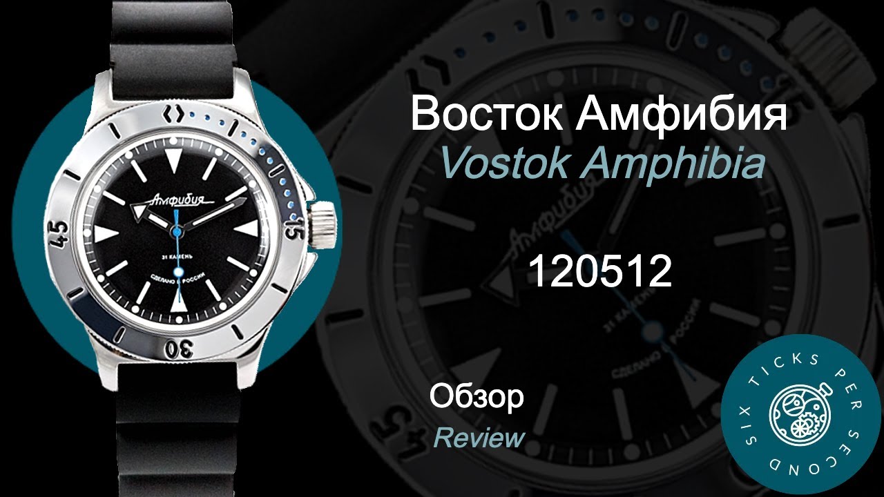 Восток Амфибия 120512 - Обзор часов