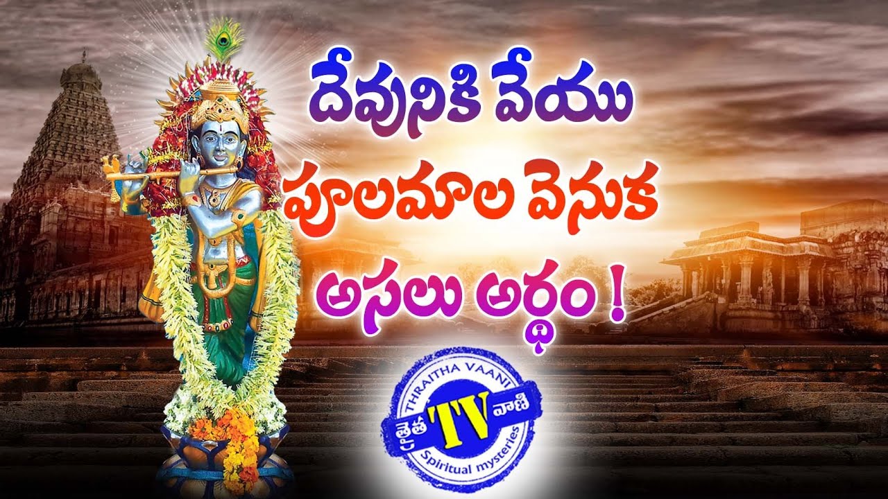 Devuniki veyu Poolamala Asalu Artham Video 34