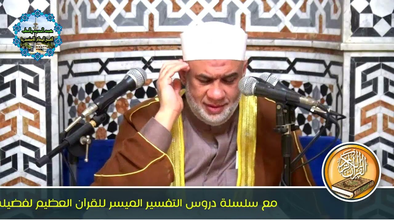 06 تفسير القرآن العظيم سورة غافر الايات من 61 الى 77 فضيلة الشيخ مصطفى حسين