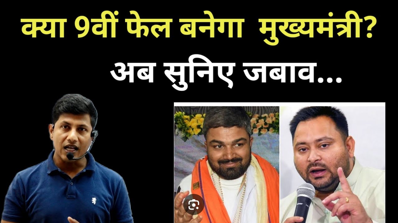 नेता बनने के लिए डिग्री क्यों नहीं | मनीष कश्यप को विपिन सर का जबाव