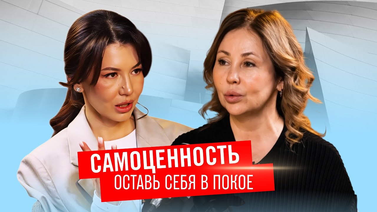 САМОЦЕННОСТЬ. Оставь себя в покое. Интервью с Зариной Штеер