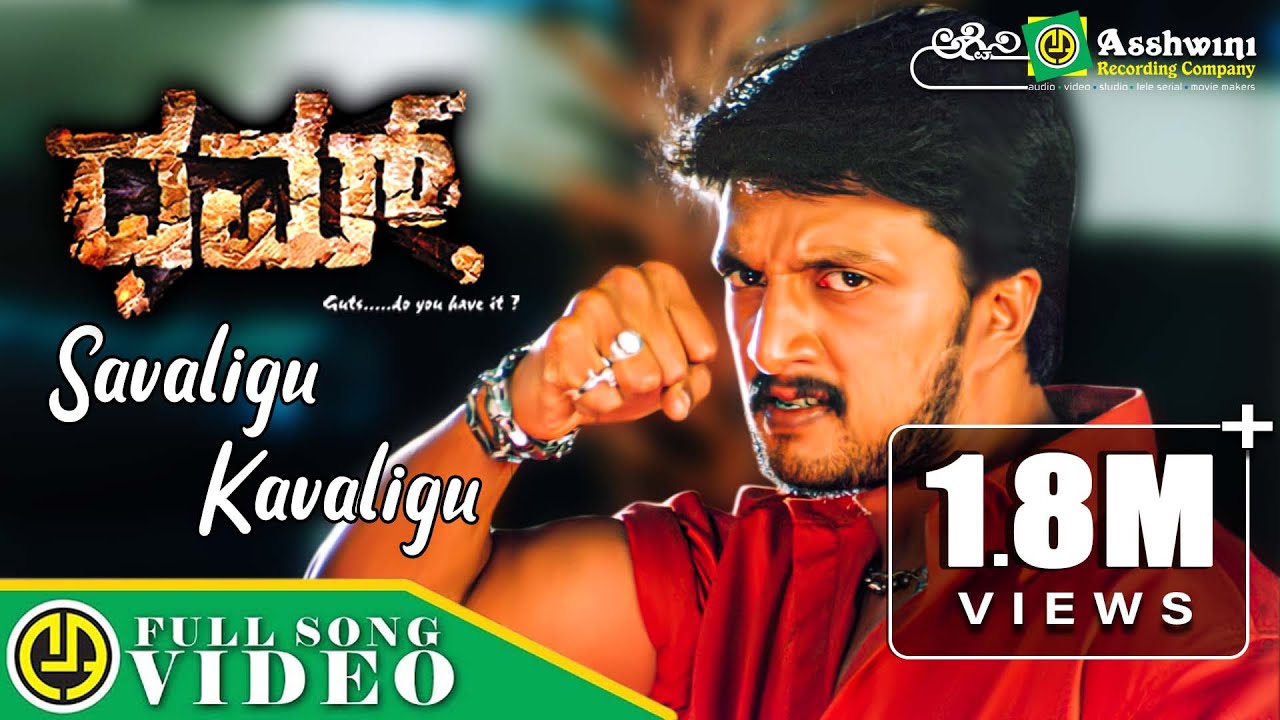 Savaligu | Dhumm | Kiccha Sudeepa | Rakshitha | Shankar Mahadevan | Nagendra Prasad | Video Song