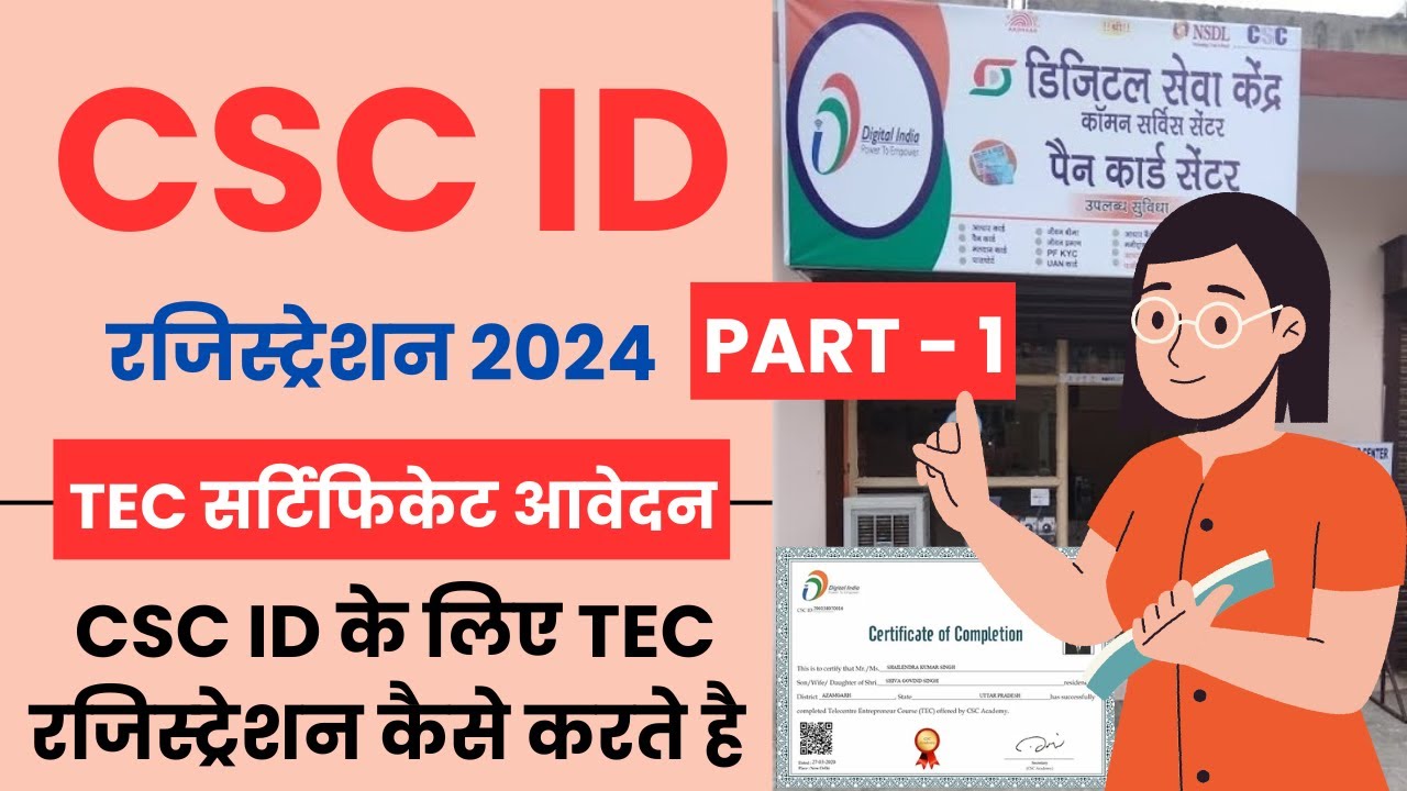 CSC Registration 2024 Part 1 | TEC सर्टिफिकेट के लिए ऑनलाइन अप्लाई कैसे करते है ? | TEC Certificate