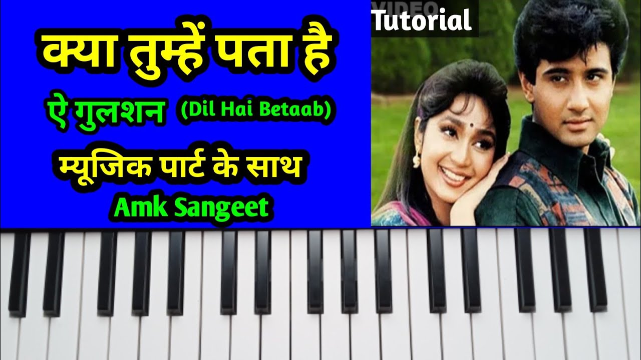 Kya Tumhe Pata Hai Ai Gulshan | Piano Tutorial | क्या तुम्हें पता है ए गुलशन म्यूजिक के साथ पियानो