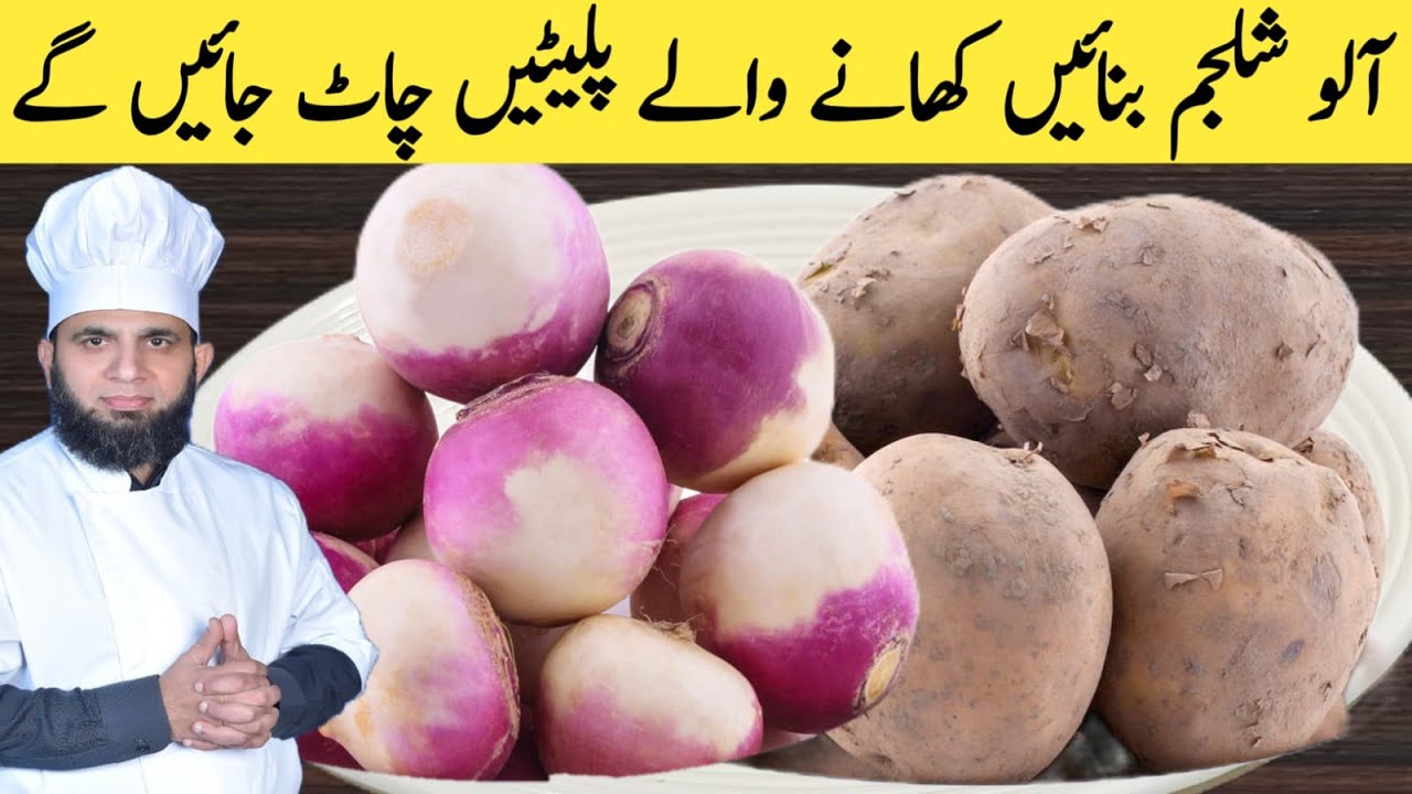New Style Aloo Shalgam Recipe | Aloo shaljam ka salan banane ka tarika | Sabzi recipe | dada tariq