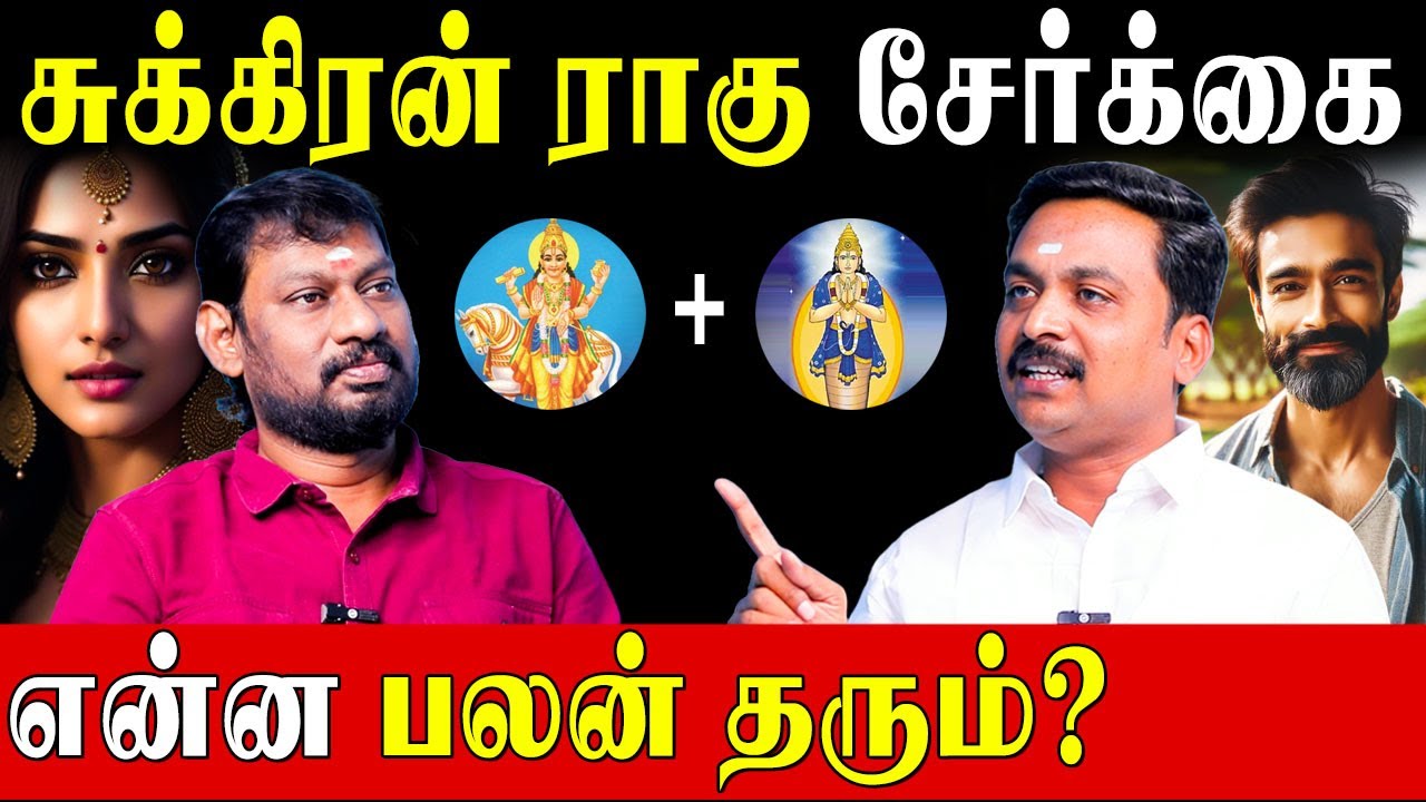 தீர்வு தரும் பரிகாரங்கள் | Avinasi Jodhilingam | Sukran Rahu | Remedies|