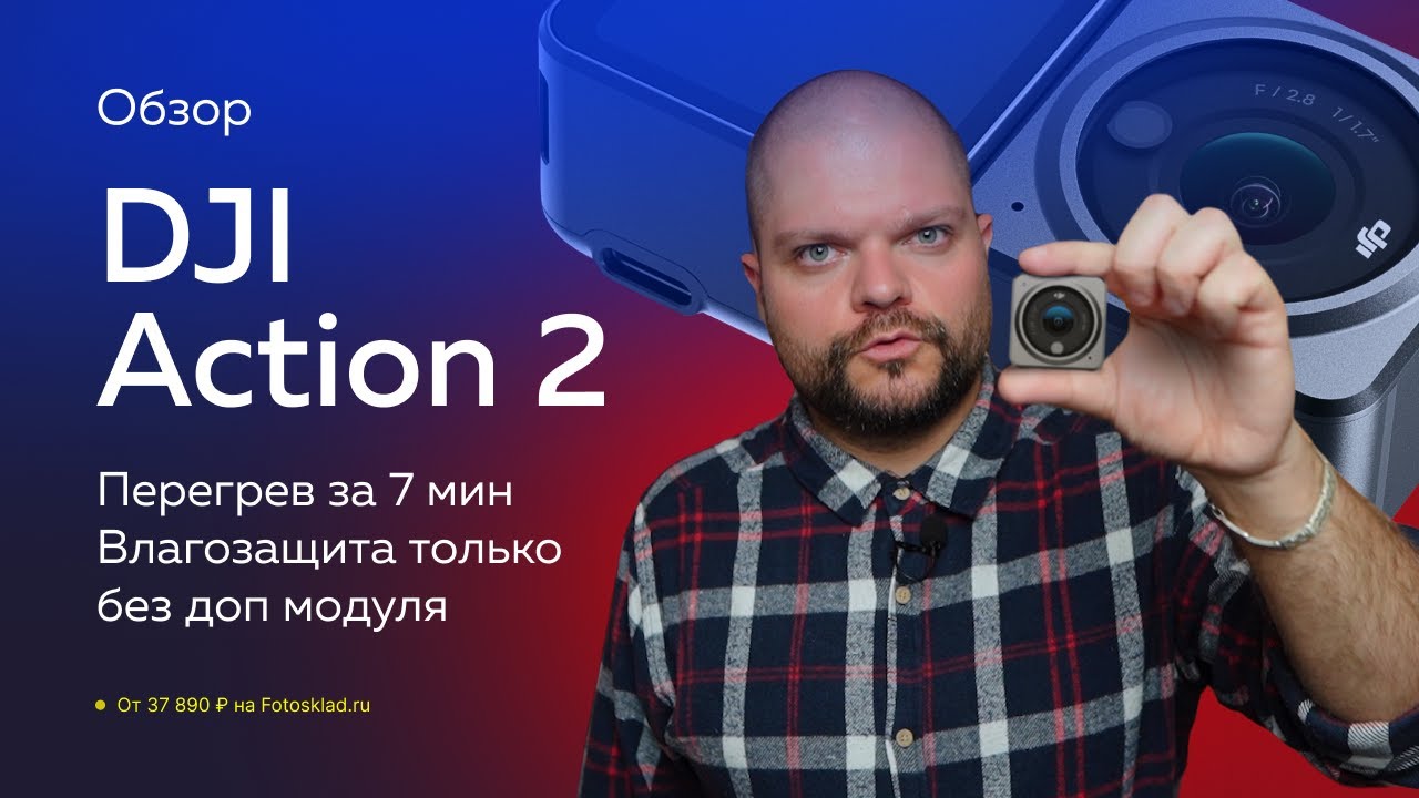 Экшн-камера DJI Action 2 &mdash; идеальная? Обзор от Фотосклад.ру
