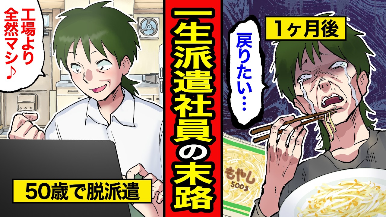 【漫画】一生派遣社員だった男の末路。楽に稼げる仕事を求めて脱・派遣社員！しかし現実は甘くない...【レイナの部屋ブラックわーるど】