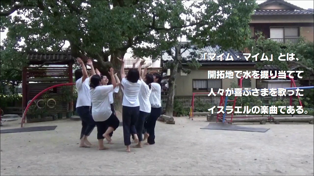 マイムマイム