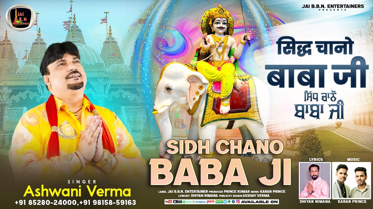 सिद्ध चानो बाबा जी | Singer Ashwani Verma | Sidh Chano Baba Ji | Super Hit Bhajan 2026