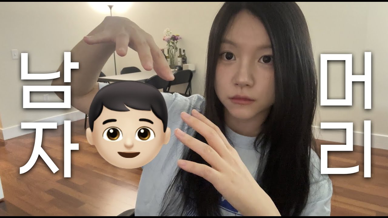 여자가 잘생겼다고 느끼는 남자머리