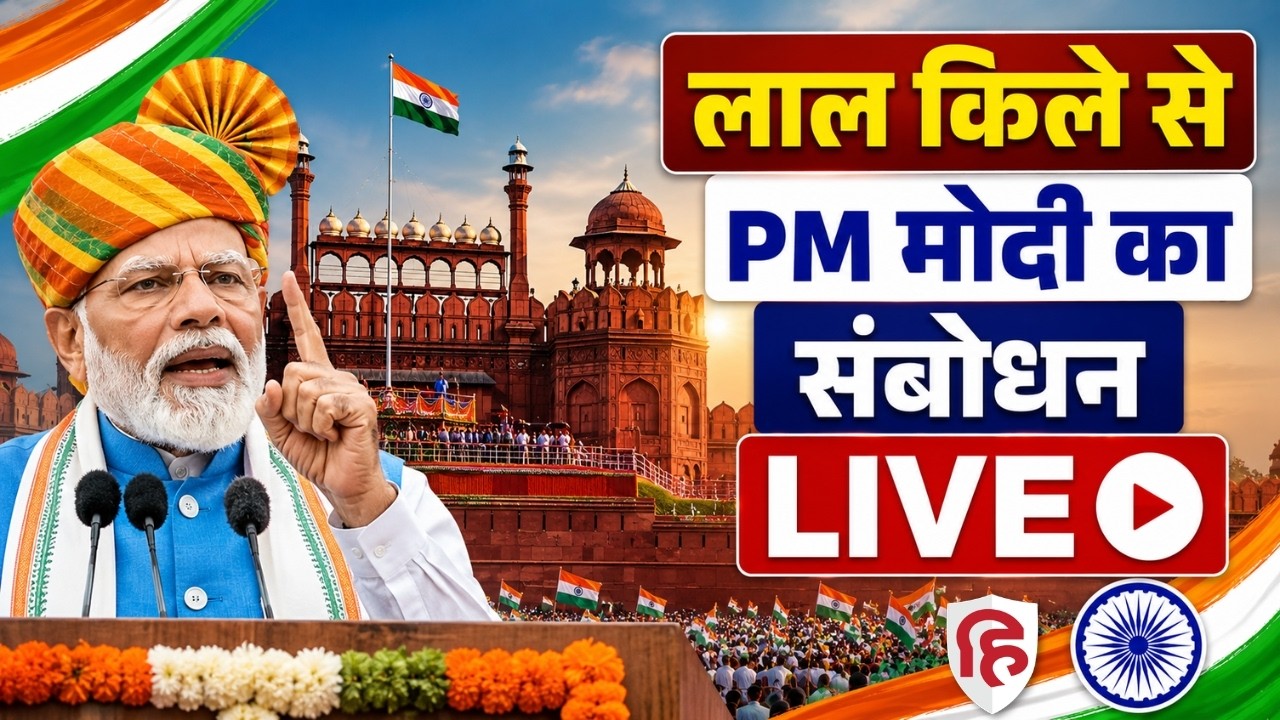 PM Modi Independence Day Speech LIVE | 15 August 2026 | Independence Day Celebration | Red Fort