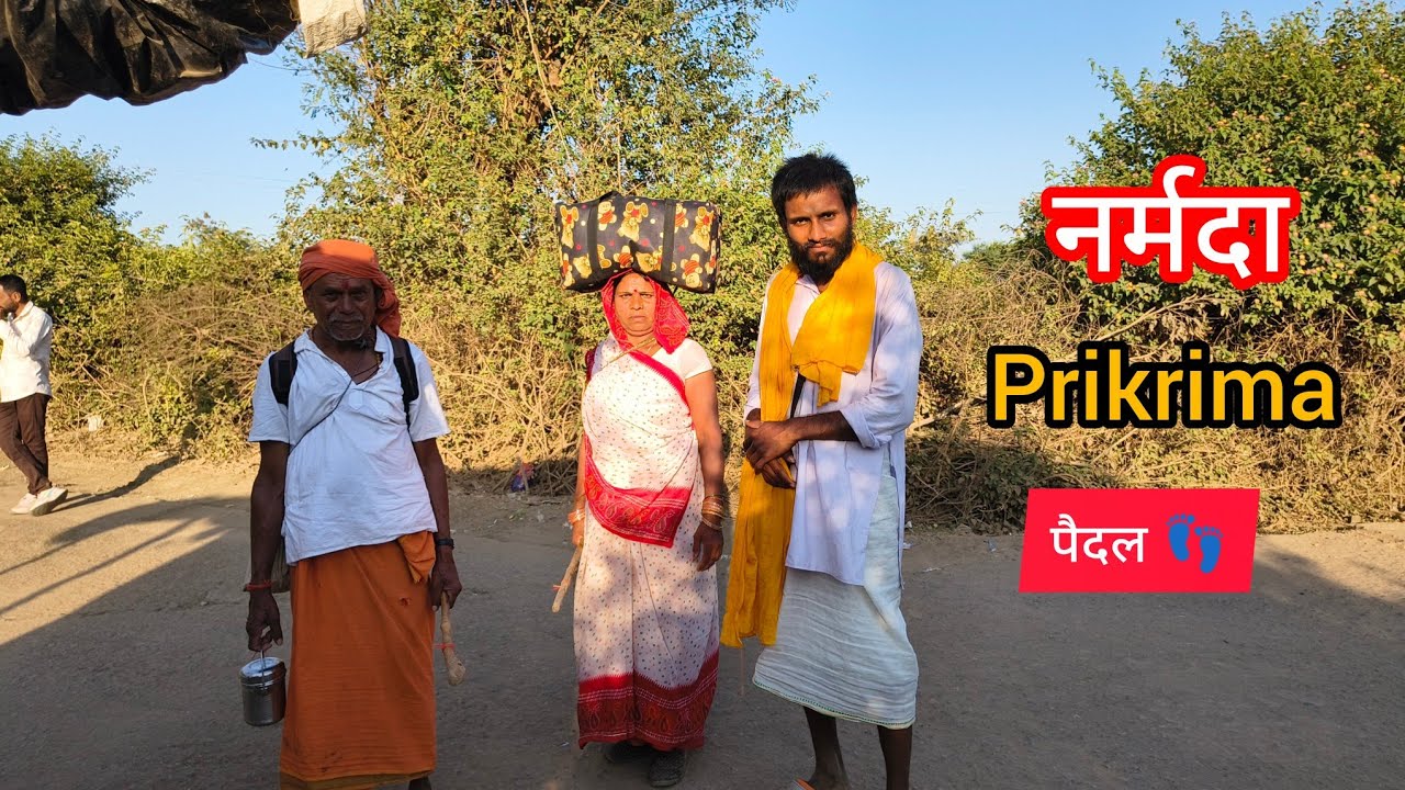 नर्मदा परिक्रमा पैदल 👣 सोना दहार घाट से संदूक गांव महाराष्ट्र बालों का आश्रम 117 दिन 28/02/2026 #maa