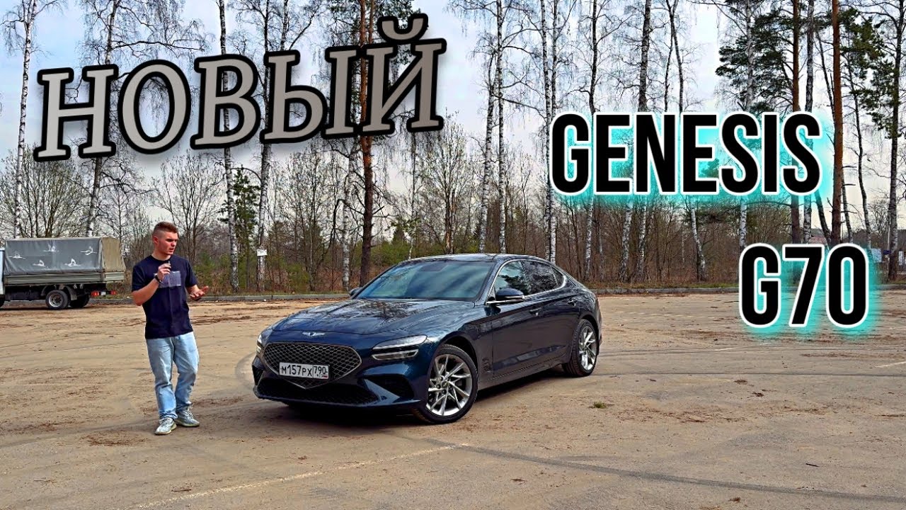 Genesis G70 - ЛУЧШЕ BMW 3? Тест-драйв.