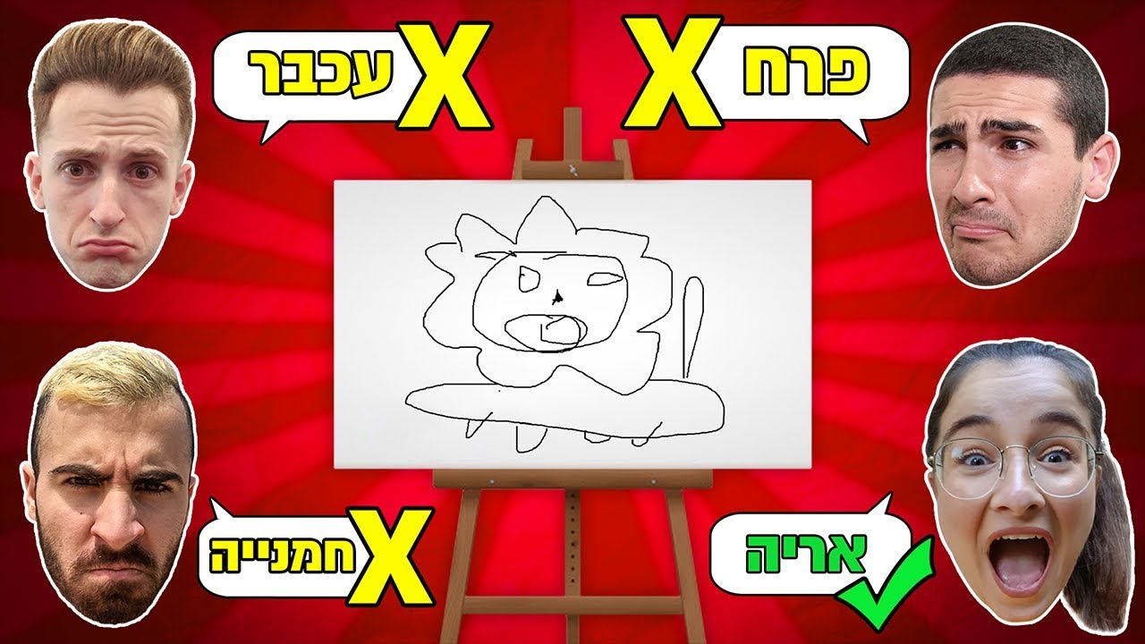 נחשו את הציור 2 !! (בלתי אפשרי)