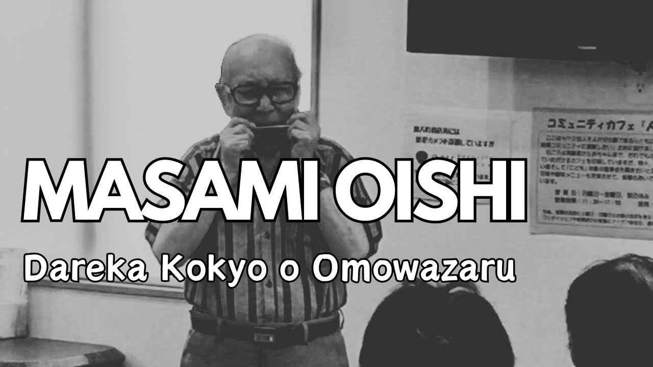 【大石昌美の名演奏】　大石昌美　誰か故郷を想わざる