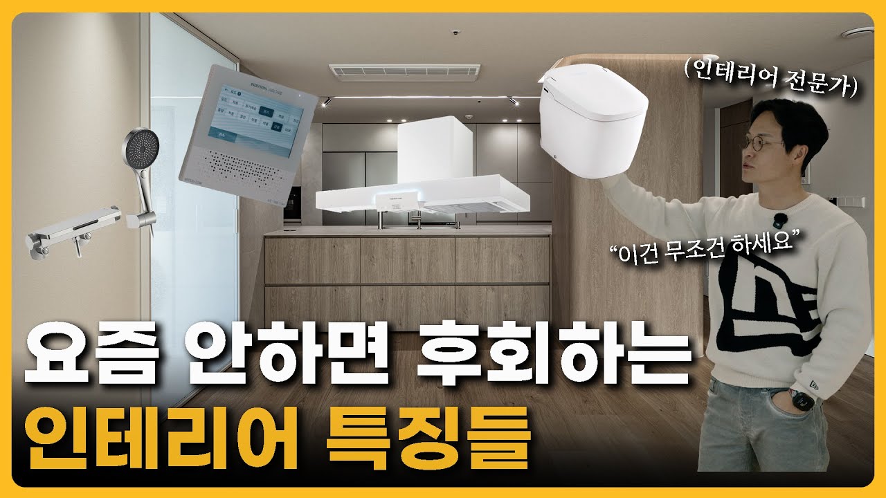 인테리어 하기 전에 이 영상 본다면 돈, 시간 모두 벌었습니다 💵  | 인테리어 전문가도 추천하는 요즘 인테리어🫡 | 반포자이 아파트