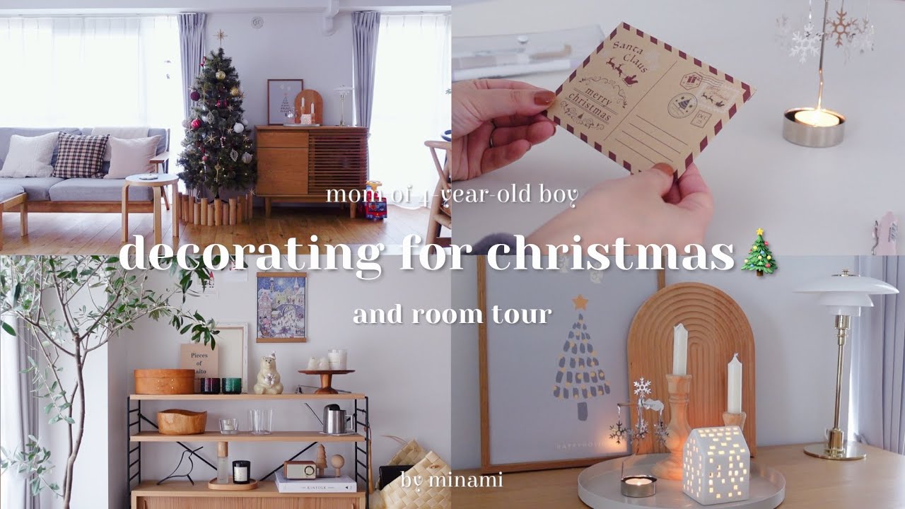 ［vlog ]クリスマスの模様替えとルームツアー🎄｜4歳児と暮らす家🏠