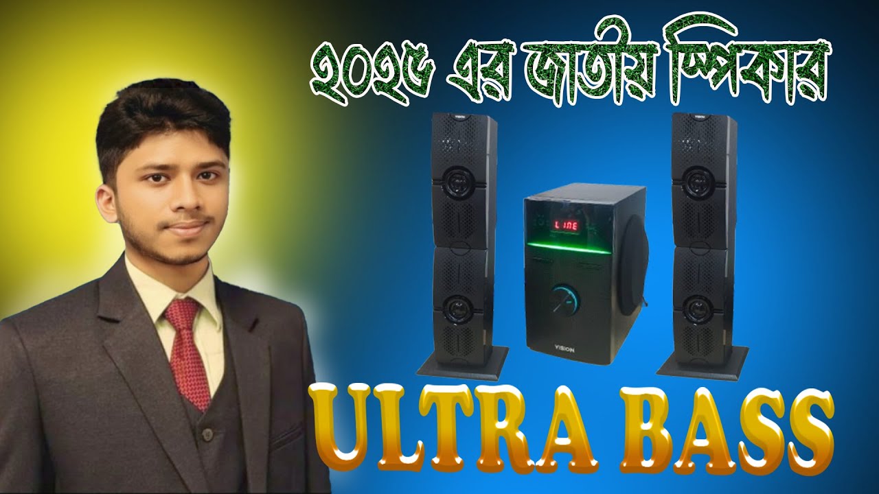 ২০২৫ এর জাতীয় স্পিকার । Vision 2:1 Multimedia Speaker ULTRA Bass | Vision Speaker Price | Sound box