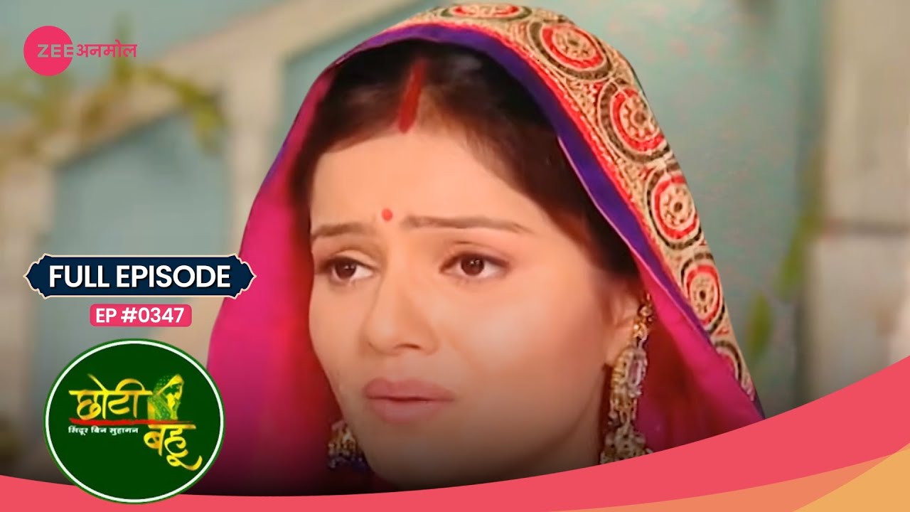 Radhika arrest होने आई Dadi maa के बदले | Choti Bahu | Full Ep #347 | Popular Hindi Show | Zee Anmol