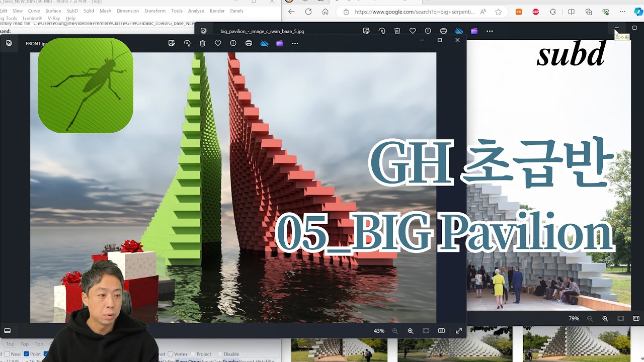 G19_그래스호퍼 초급반_05 BIG Serpentine Pavilion 만들기