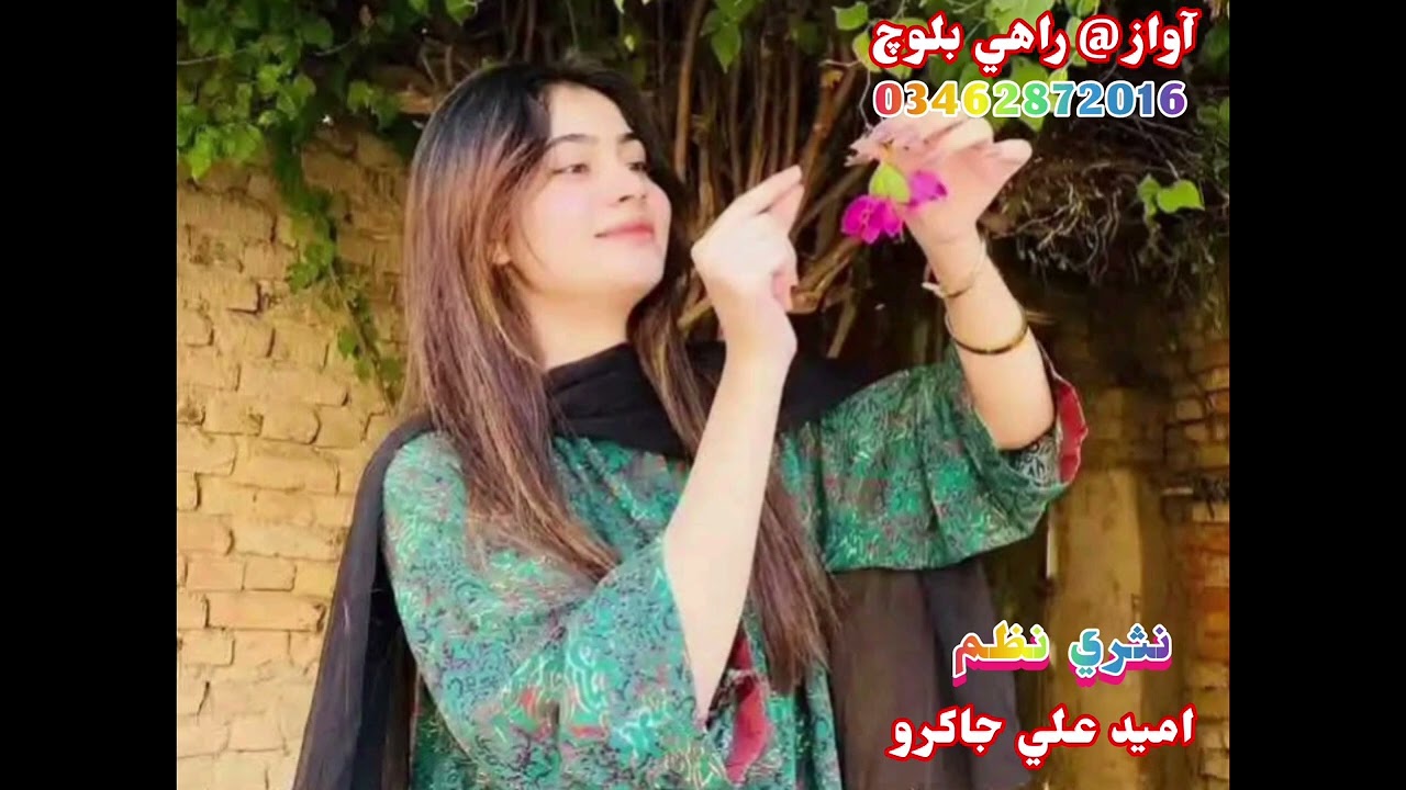 منهنجي عيد#آواز #راهي #بلوچ 