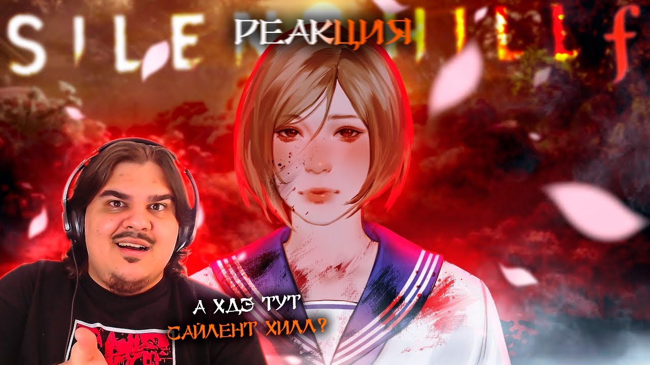 ▷ ▼ ААА ЖЕНЩИНА! В тумане... ☁️ (Silent Hill f) l РЕАКЦИЯ на Happy Wolf