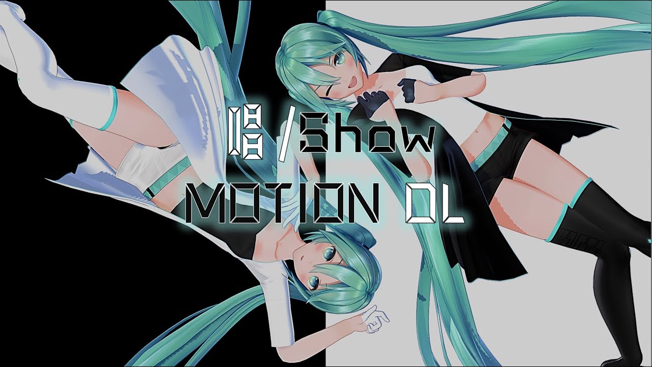 【MMD motion DL】 唱/Show  [BACK & MIRROR] /Y-M-S MMD