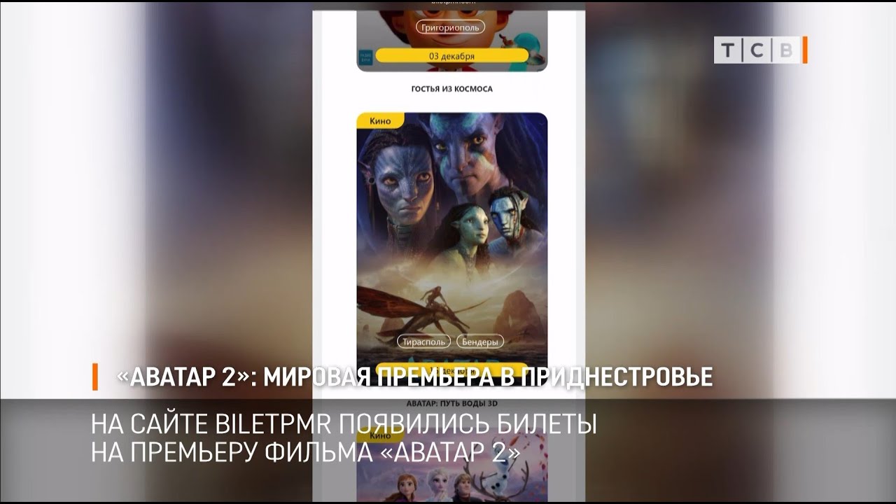 &laquo;Аватар 2&raquo;:6 мировая премьера в Приднестровье