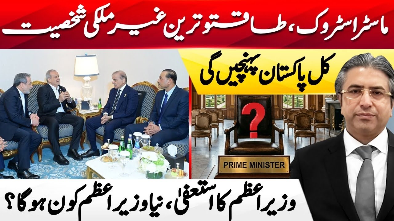 Masterstroke! Powerful Foreign Leader Arriving in Pakistan Tomorrow | PM Resignation Rumours | HAK