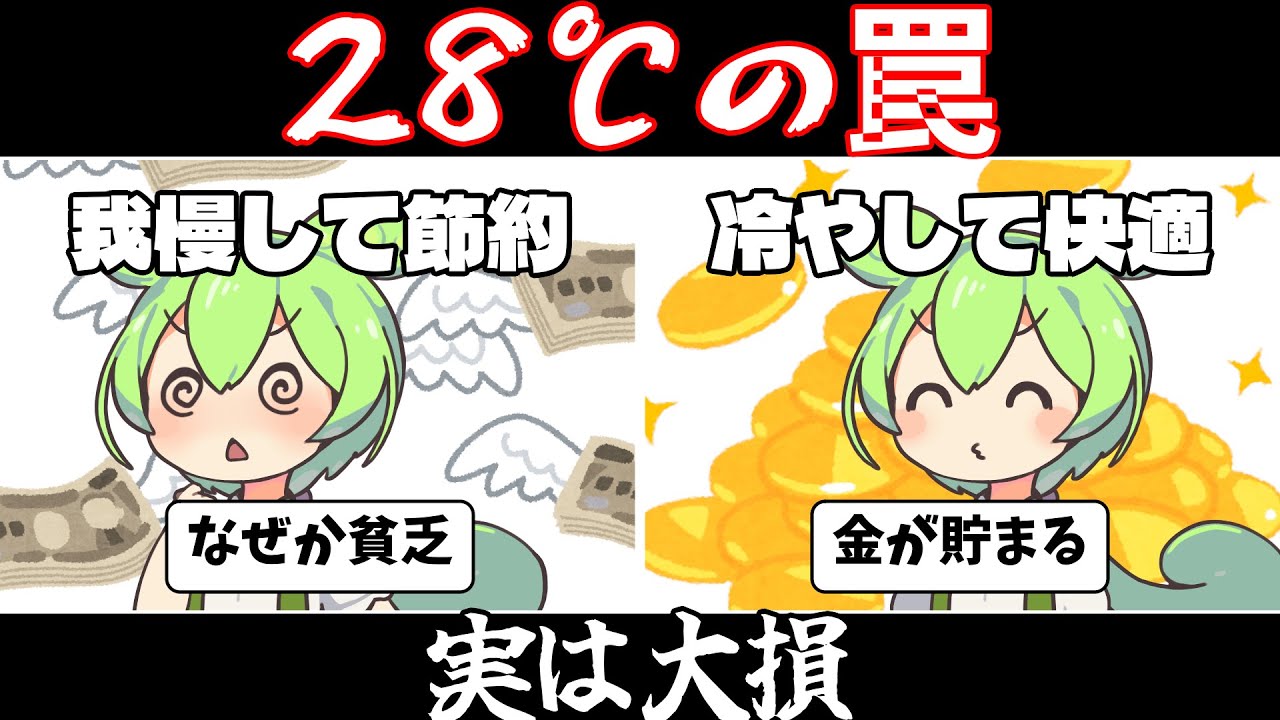 【悲報】エアコン28度は節約じゃありません。電気代ケチって月5万ドブに捨てる人の共通点