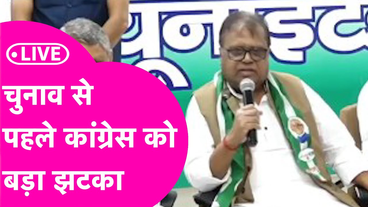LIVE: Bihar Election से पहले Congress को बड़ा झटका, Ashok Ram हुए JDU में शामिल