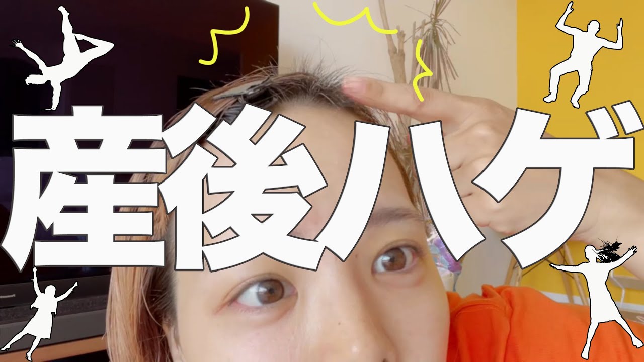 【産後のハゲと白髪と】全世界のママが直面するリアルをお見せします。ヘアスタイルがこんなに決まらないなんて聞いてない！我が家のボス(女の子0歳育児)〜ありのママの姿見せるのよ〜ワンオペ新米ママの備忘録