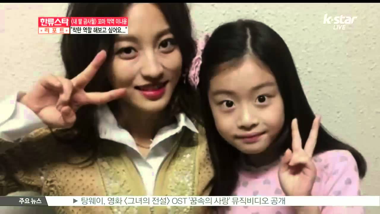 [K-STAR REPORT] Young actress Lee Na-yoon's interview / [내 딸 금사월] 꼬마 악역 이나윤, '사월이처럼 착한 역할 해보고파'