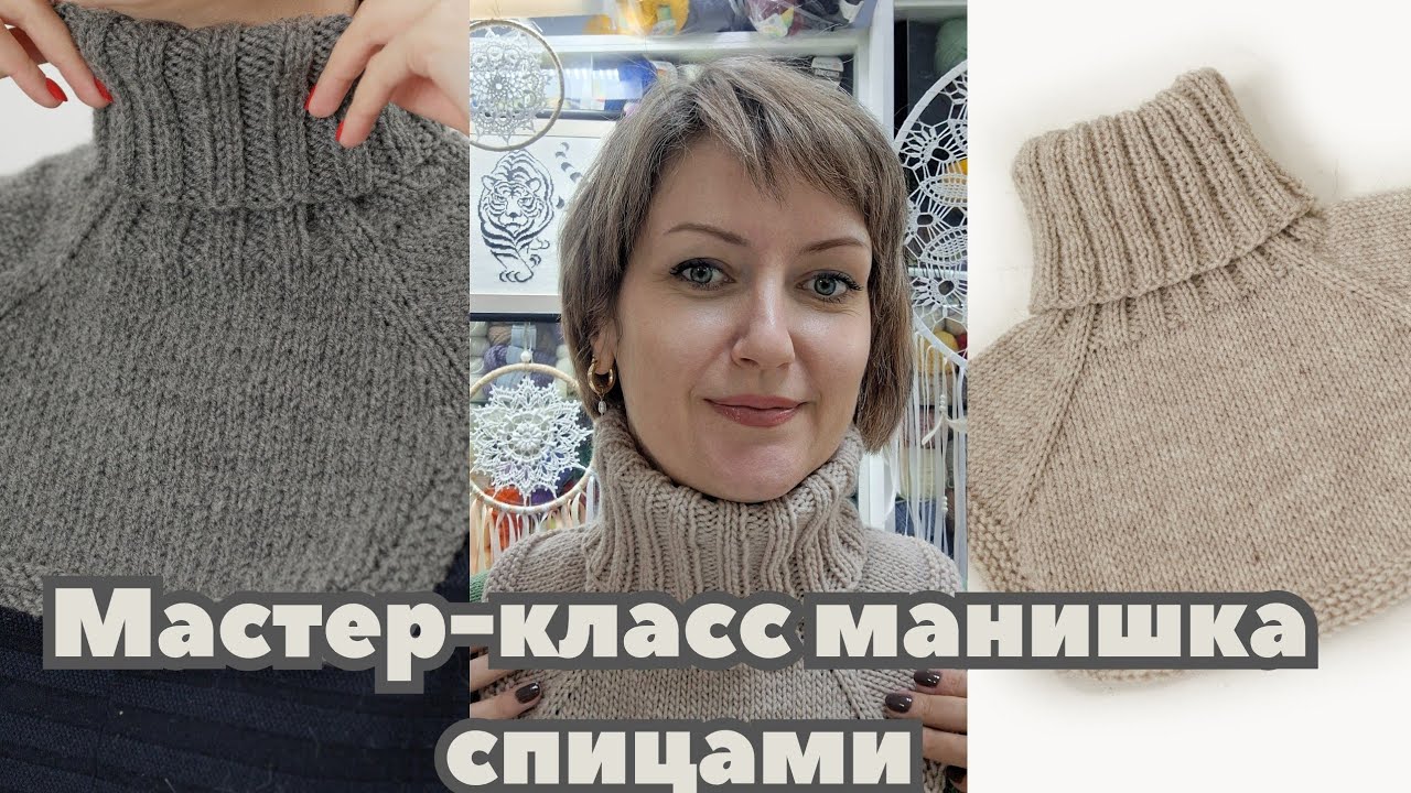 Мастер-класс по вязанию манишки спицами #мастеркласс #манишка #вязание 