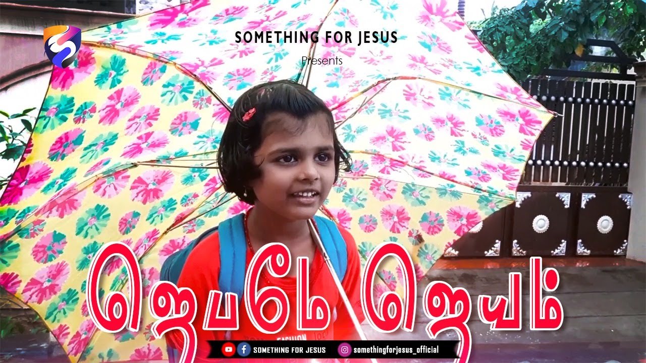 ஜெபமே ஜெயம்  I Tamil Christian Short Film I Prayer Brings Victory I SFJ - 2022