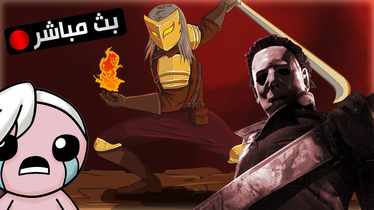 مباشر🔴 اليوم 3 العاب 🔥