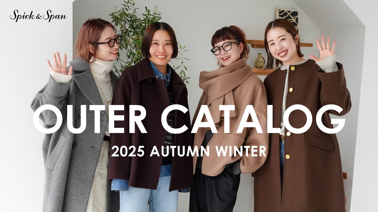 【25AW アウターカタログ】今シーズン要チェックのアウター12着を一挙ご紹介！