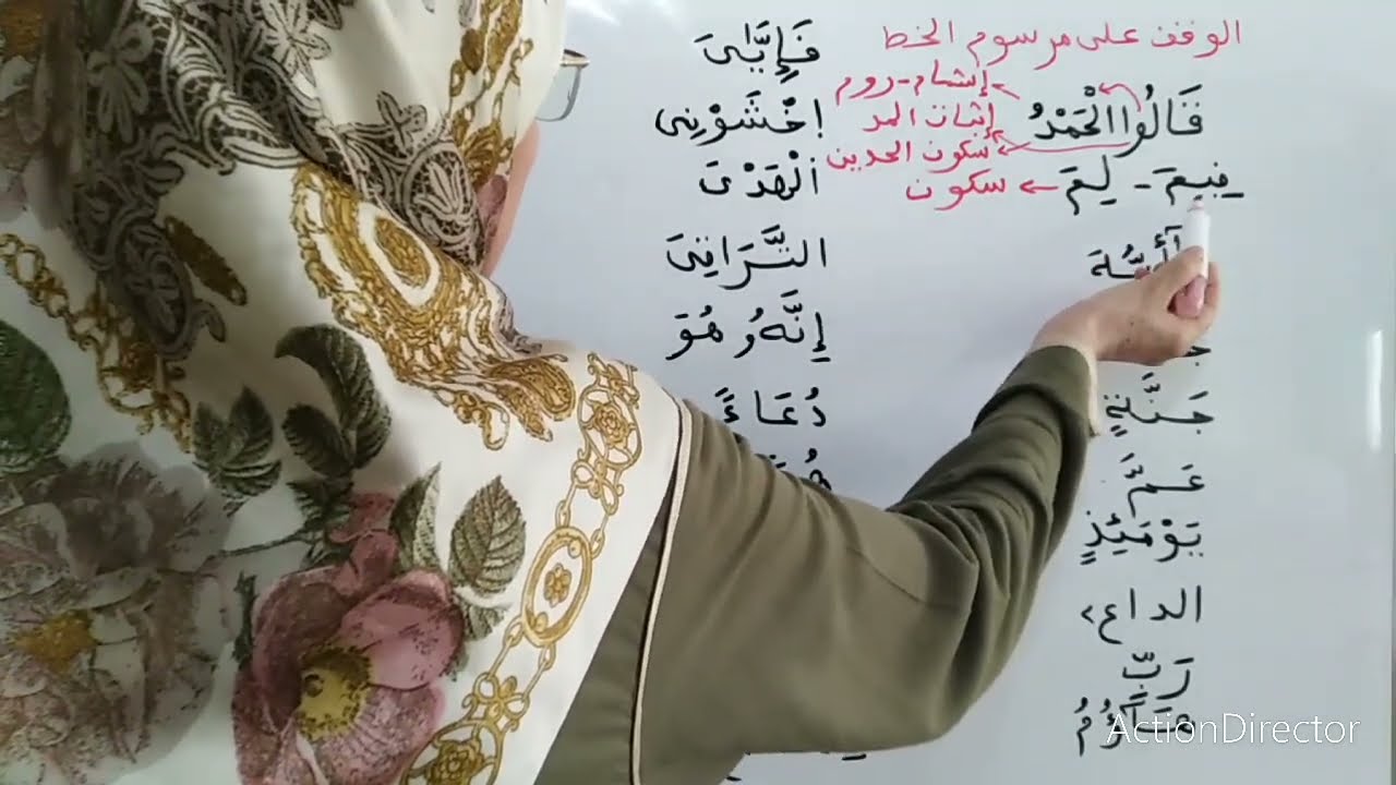 الوقف على اواخر الكلمة(الوقف على التراقى) سؤال المتتبعين