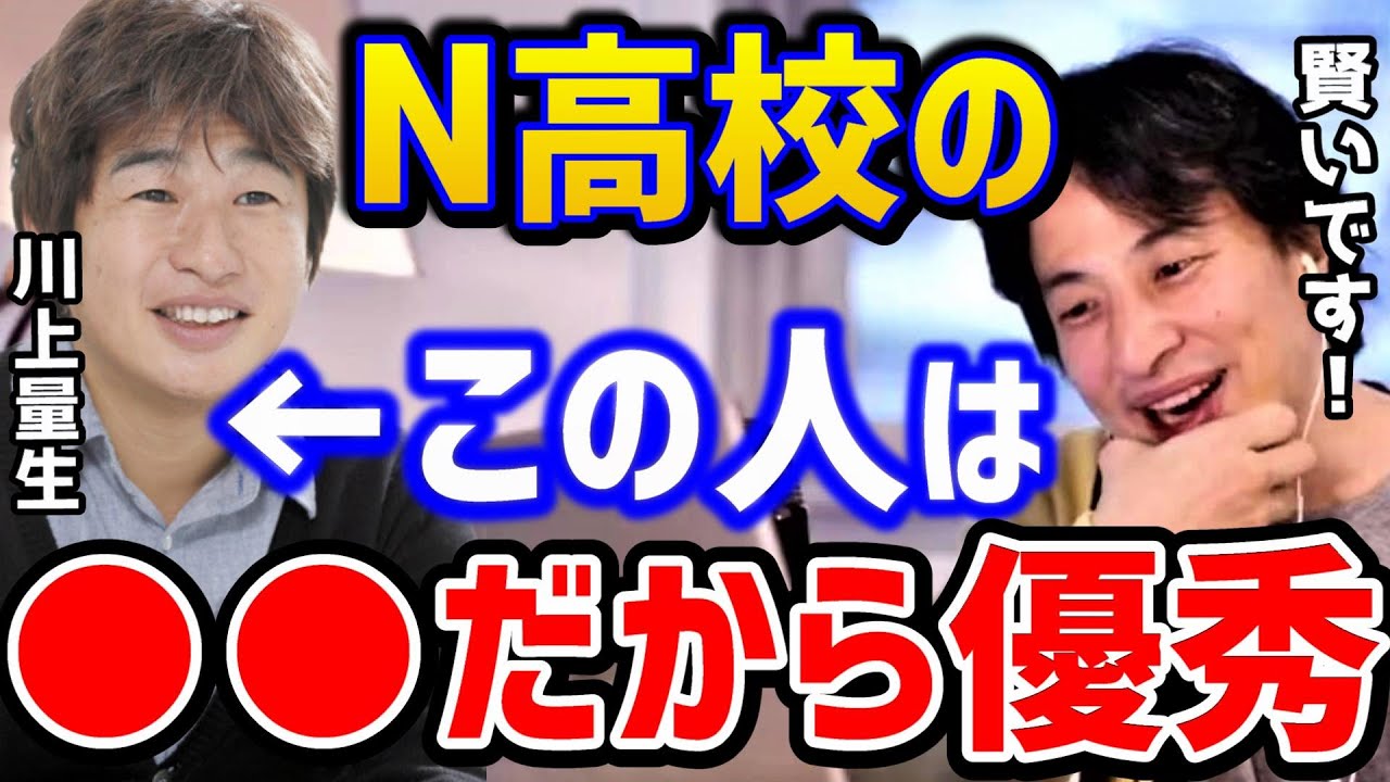 【ひろゆき】ドワンゴの川上量生氏は●●で優秀！Ｎ高の生徒数は日本一です。/ドワンゴ/ニコニコ動画/カワンゴ/S高校/論破【切り抜き】