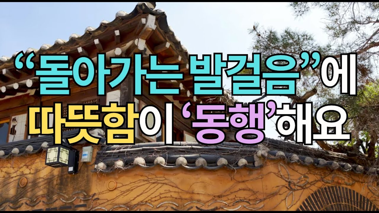 “돌아가는 발걸음에 따뜻함이 동행해요”ㅣ누가복음 15:20 묵상 | 마음을 붙잡아주는 Essay