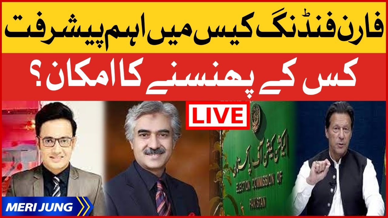Foreign Funding Case | Imran Khan vs Election Commission | Imported Government | Meri Jang