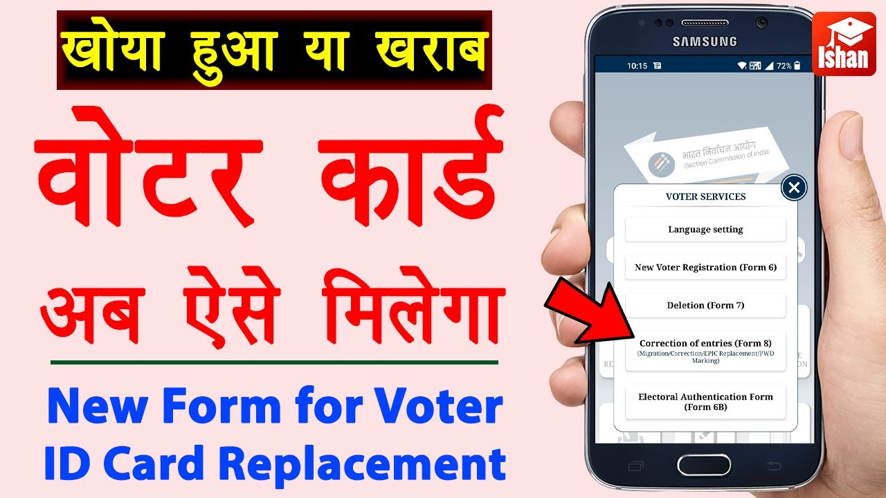 Voter Card replacement kaise kare | Khoya hua voter id card kaise nikale | Duplicate voter id card