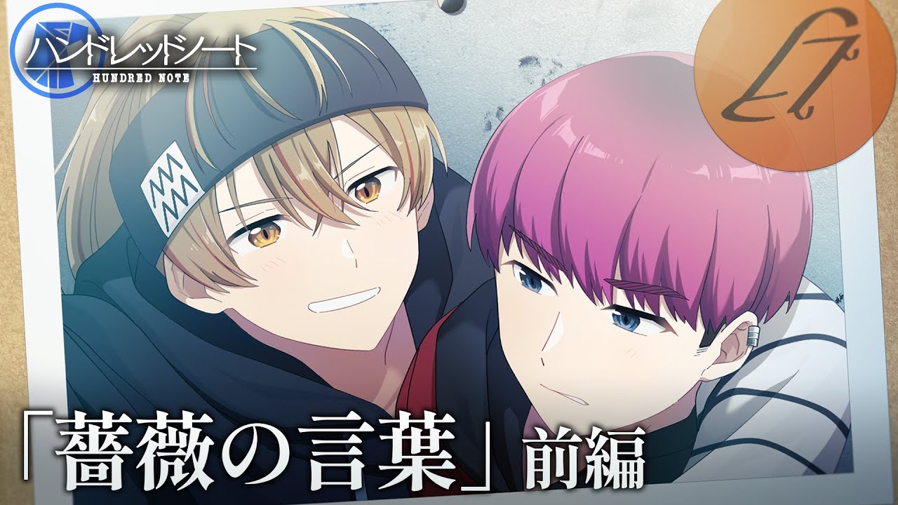 【ミステリー】連続通り魔事件 -薔薇の言葉（事件編）-【CV：古川慎,梅田修一朗,笠間淳】