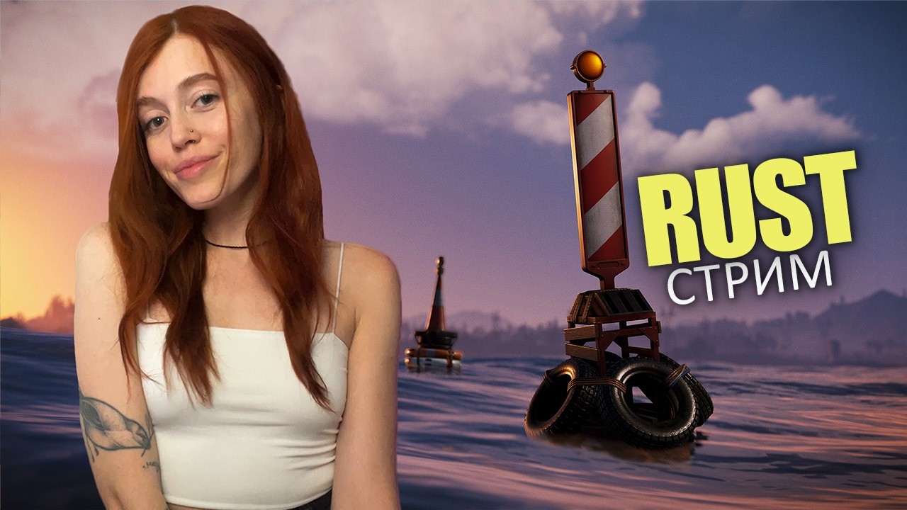 Международный женский СТРИМ ❤️ RUST ❤️
