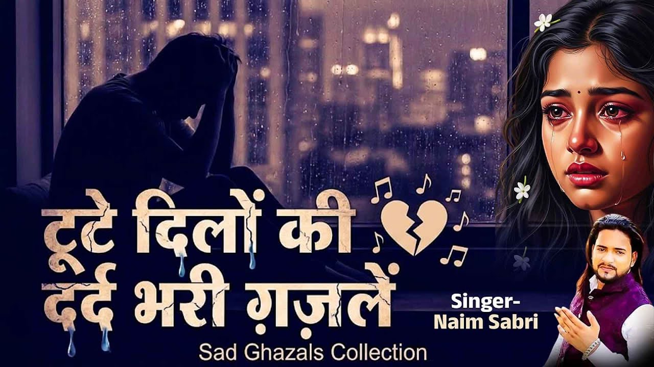 #Dard Bhari Ghazal | टूटे दिल की दर्द भरी गजल | Naim Sabri Ki Ghazal | Gam Bhari Ghazal | Sad Ghazal