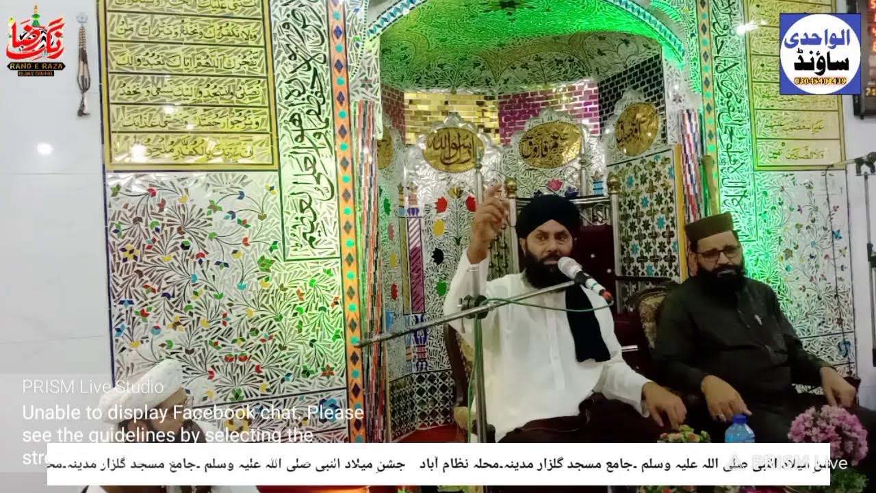 mehfil E Milad E Mustafa | jamia Masjid Gulzar E madina