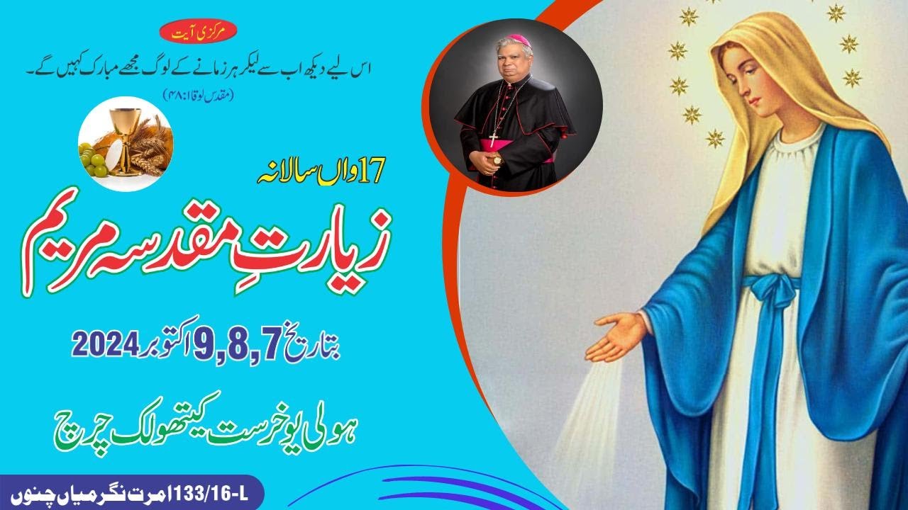 17th Annual Zayarat-e-Mouqadsa Mariam at Holy Eucharist Parish Chak No 133/16. L Amrit Nagar